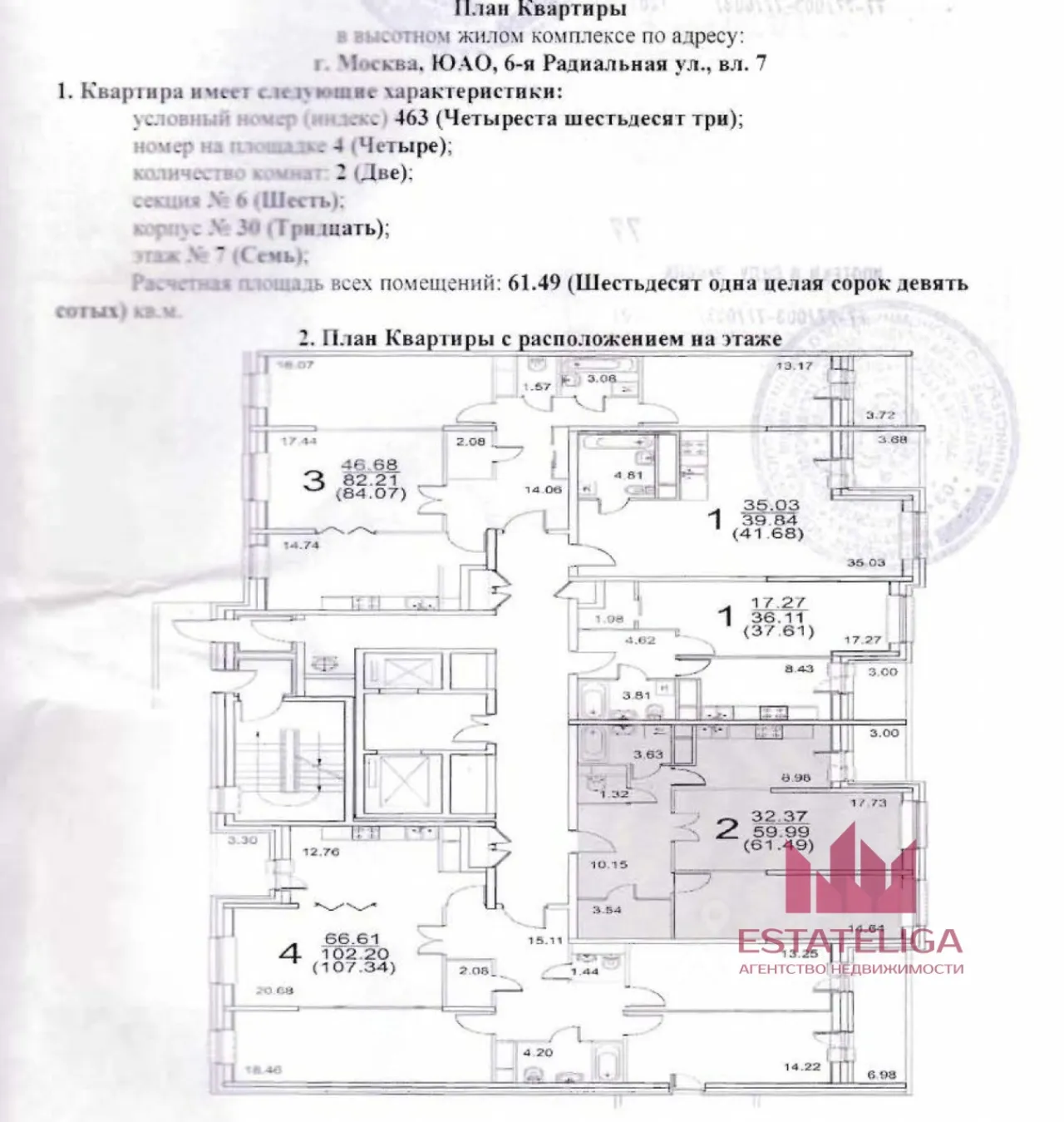 Купить 1-к квартиру стоимостью 13.5 млн. рублей., общей плащадью 62 кв. м  из них 33 кв.м жилая, в Москве на 6-й Радиальной улице, дом